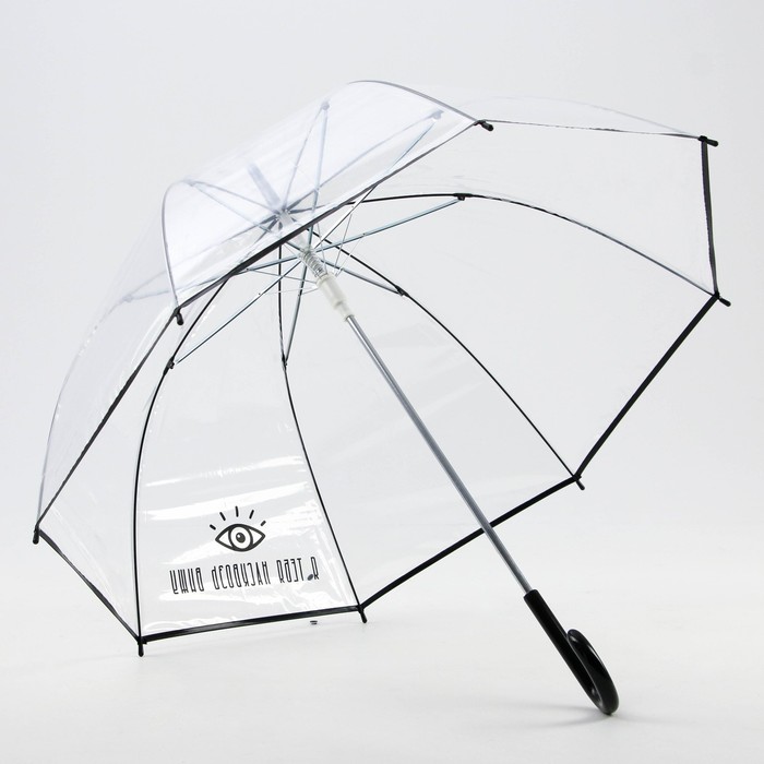 Зонт-трость "Я тебя насквозь вижу", d-88 см, прозрачный