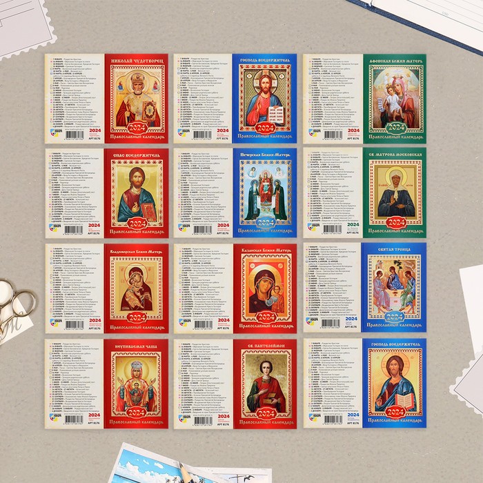 Календарь карманный "Православные святые" 2024 год, МИКС