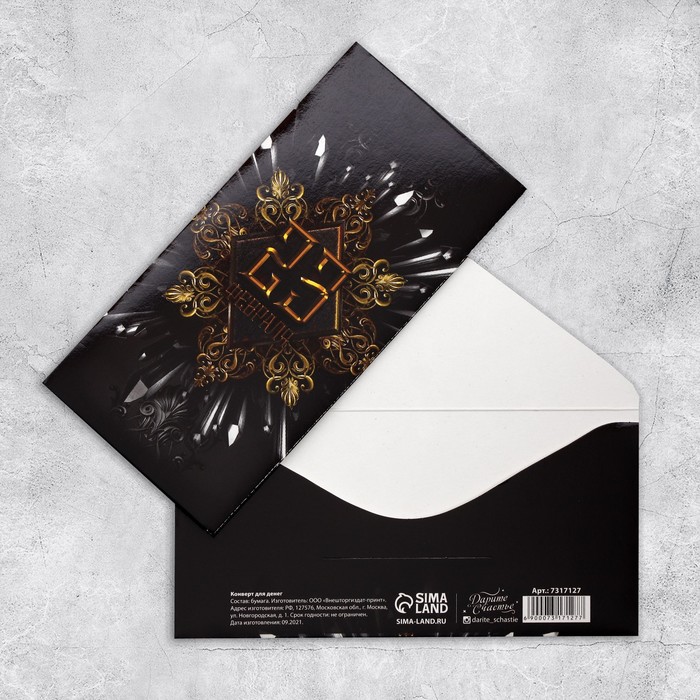 Открытка-конверт «23 февраля», 16,5 × 8 см