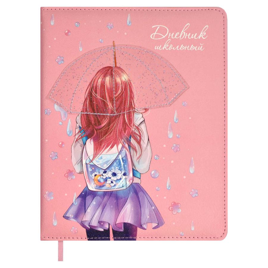 Дневник 1-11 класс твердый переплёт "Девушка под зонтом", кожзам